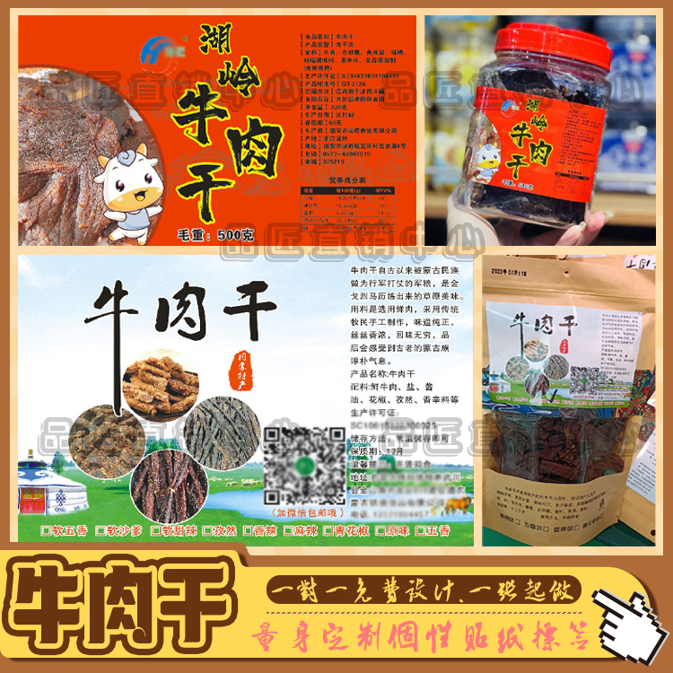 定制牛肉干牦牛肉不干胶标签蜜汁猪肉脯麻辣冷吃兔头贴纸肉松贴标