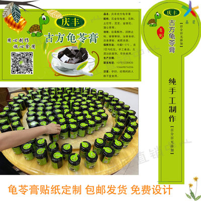 龟苓膏双皮奶贴纸不干胶标签定制