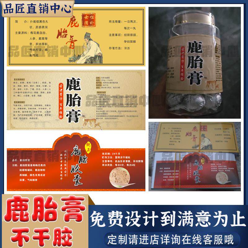定制鹿胎膏鹿茸血酒瓶贴标签图片