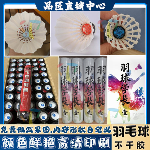 定制羽毛球筒不干胶贴纸球芯型号标签体育用品桌球包装设计印刷