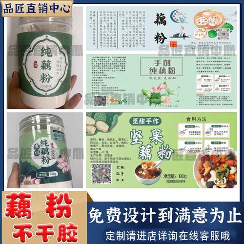 洪湖纯藕粉营养早餐不干胶标签