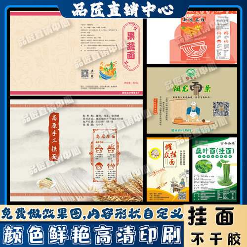 定制龙口粉丝河粉标签