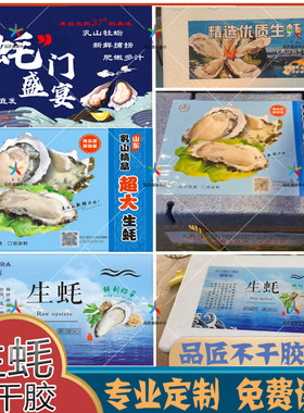 定制不干胶标签生蚝标签