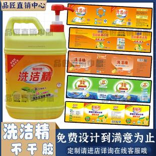 定制洗洁精珠光膜两头带胶不干胶标签洗衣液油污净瓶贴清洁剂贴纸