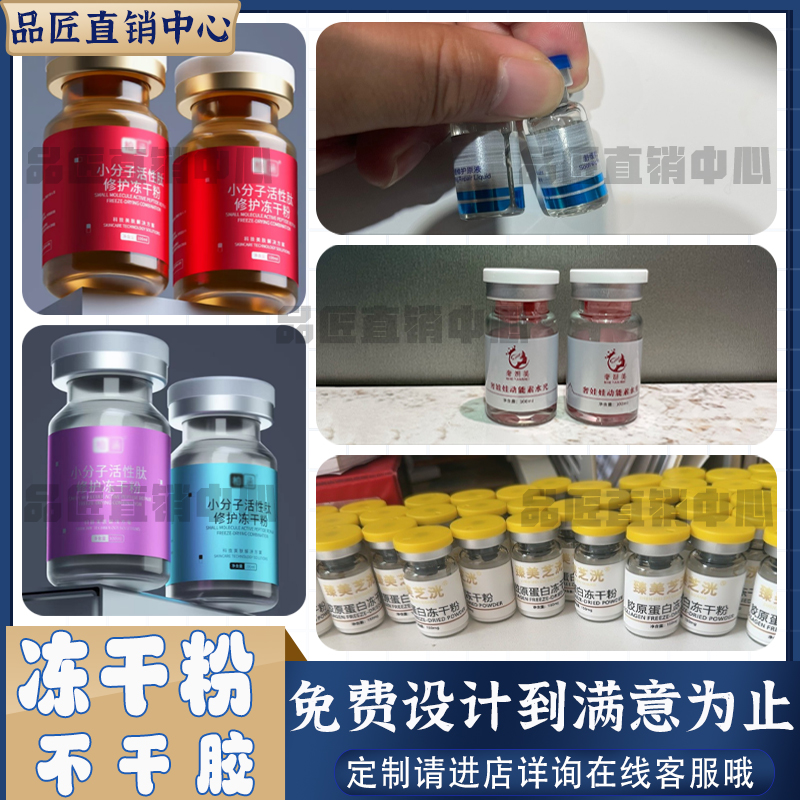 定制冻干粉哑银不干胶精华液蛋白粉芦荟面膜贴纸溶媒液拉丝银标签