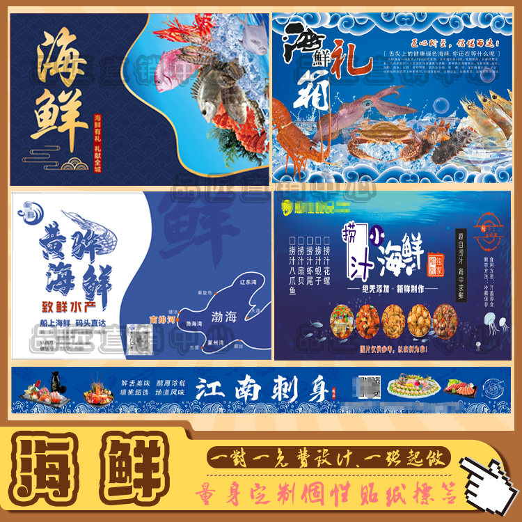 定制小海鲜贴纸生蚝大闸蟹醉泥螺鲍鱼烤鱼片干贝不干胶标签印刷