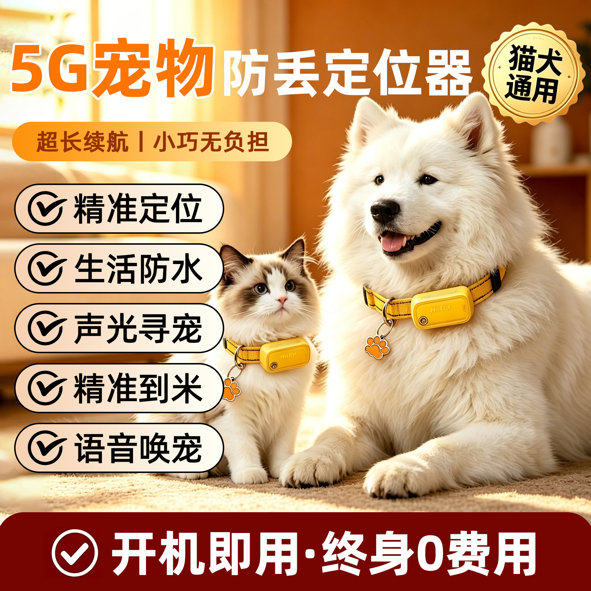 GPS狗狗/猫咪宠物防丢定位神器