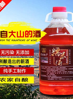 农家自酿 新酒 自饮福建福州宁德糯米酒青红酒红曲酒月子2斤/5斤