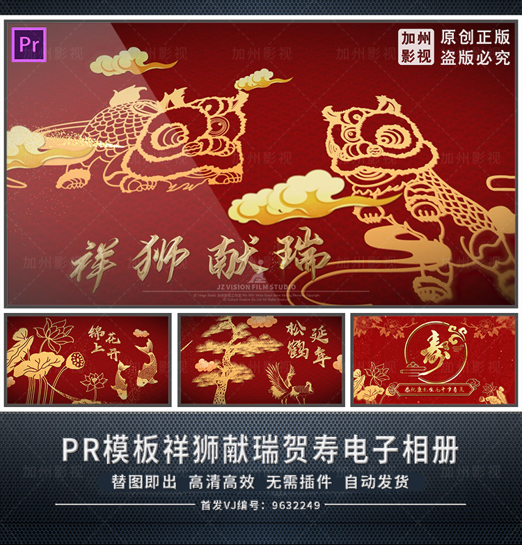 Pr模板祝寿贺寿寿宴电子相册老人生日祝福视频照片大屏幕喜庆背景