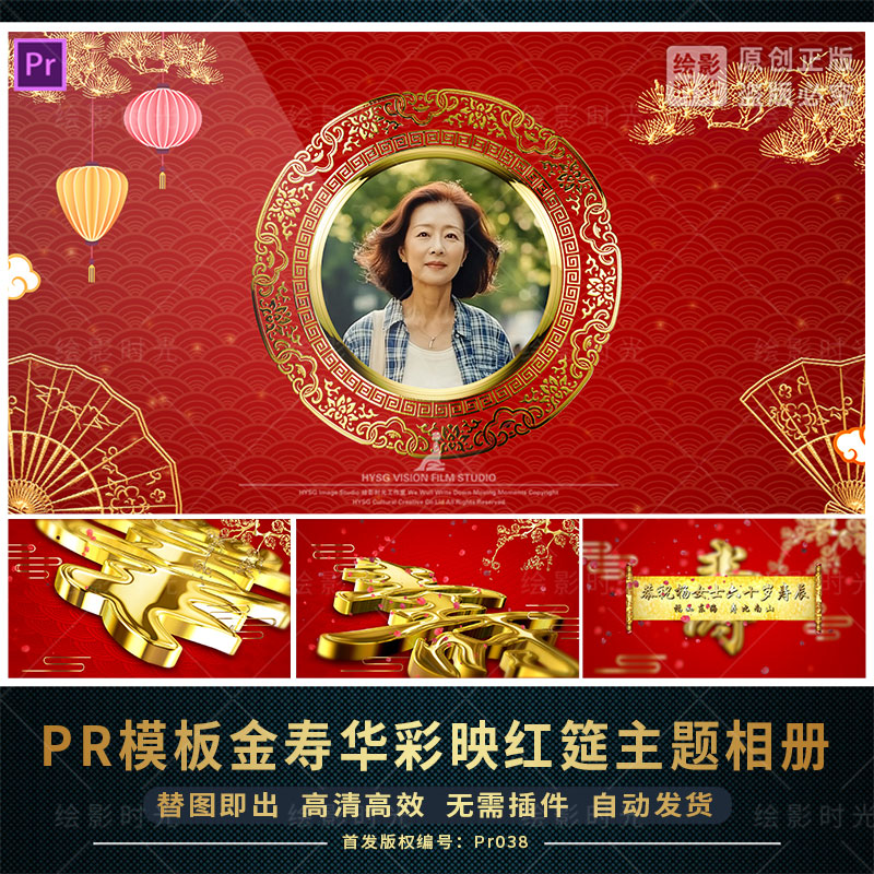 pr模板寿宴老人60岁生日祝寿庆生80大寿LED大屏电子相册视频背景