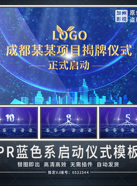 Pr手印10秒倒计时蓝色科技主题启动仪式开场片头视频模板样图素材