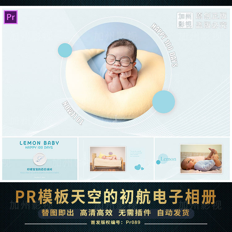 Pr模板满月宴百日宴宝贝派对