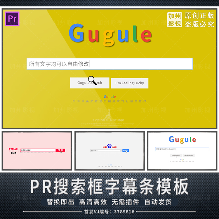 PR模板搜索框字幕条网络搜索天猫百度百科查询网页搜寻网站
