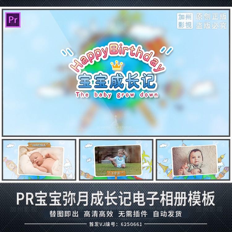 PR模板宝宝百日宴成长记录儿童六一节日生日可爱卡通背景电子相册