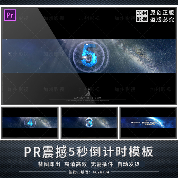 PR模板震撼5秒倒计时开场片头男声版星空视频启动仪式