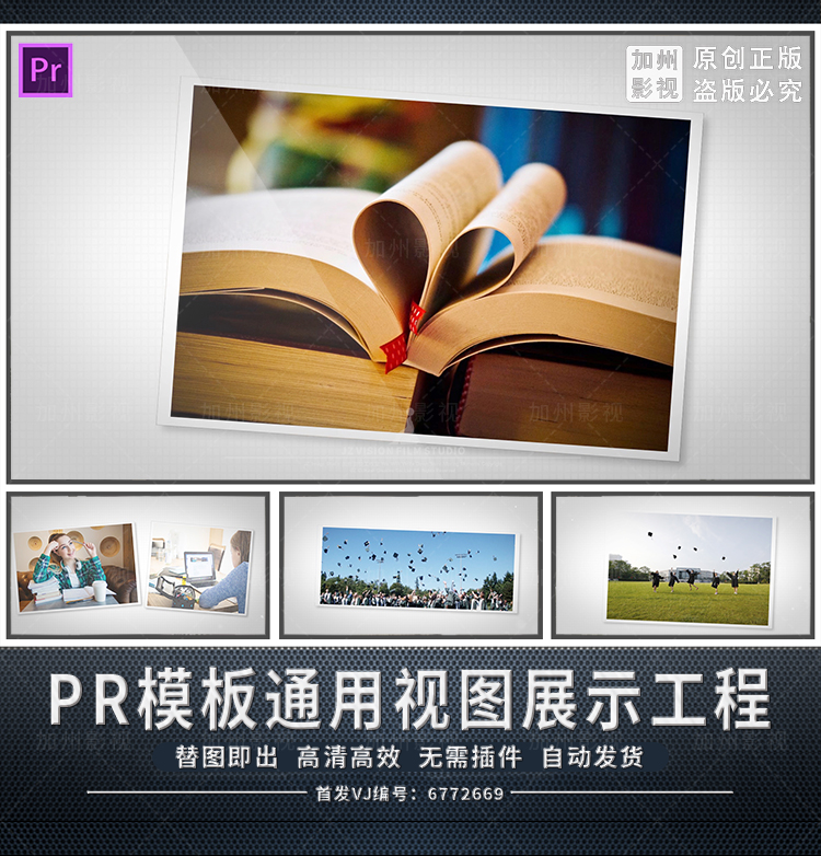 Pr模板通用视频相册内容替换企业宣传片展示素材大事记纪录片工程