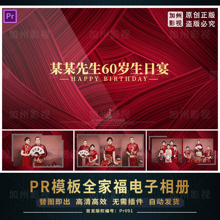 PR模板玫红色主题醉爱系生日祝寿简约电子相册祝福祝寿庆生视频