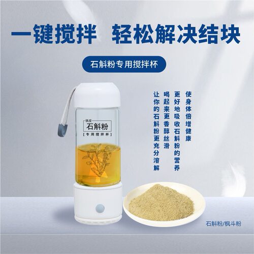 石斛粉玻璃电动搅拌杯新款全自动搅拌杯高颜值搅拌杯电动自动 - 封面
