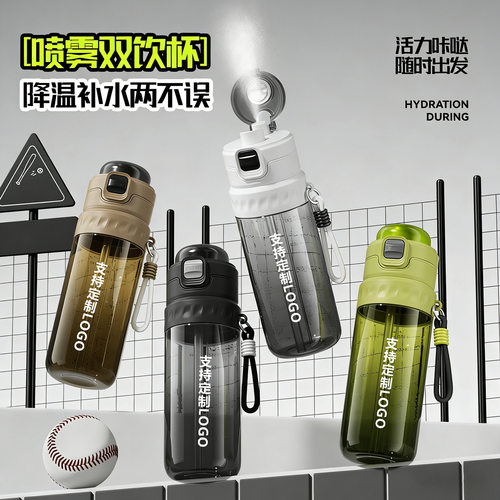 喷雾杯耐热盖带提绳水杯骑行吸管杯子食品级塑料杯运动喷雾水杯