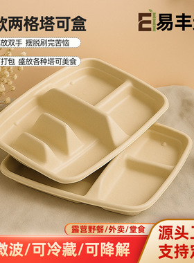 一次性可降解塔可盒taco墨西哥玉米饼塔可架双格带蘸料盘taco托盘