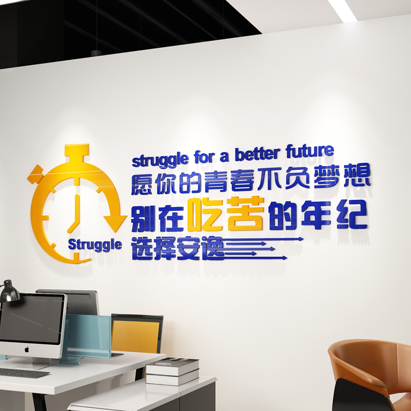 办公室励志标语公司文化墙亚克力3d立体墙贴团队墙面
