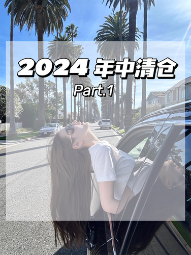 【2024年中清仓】合辑 part.1