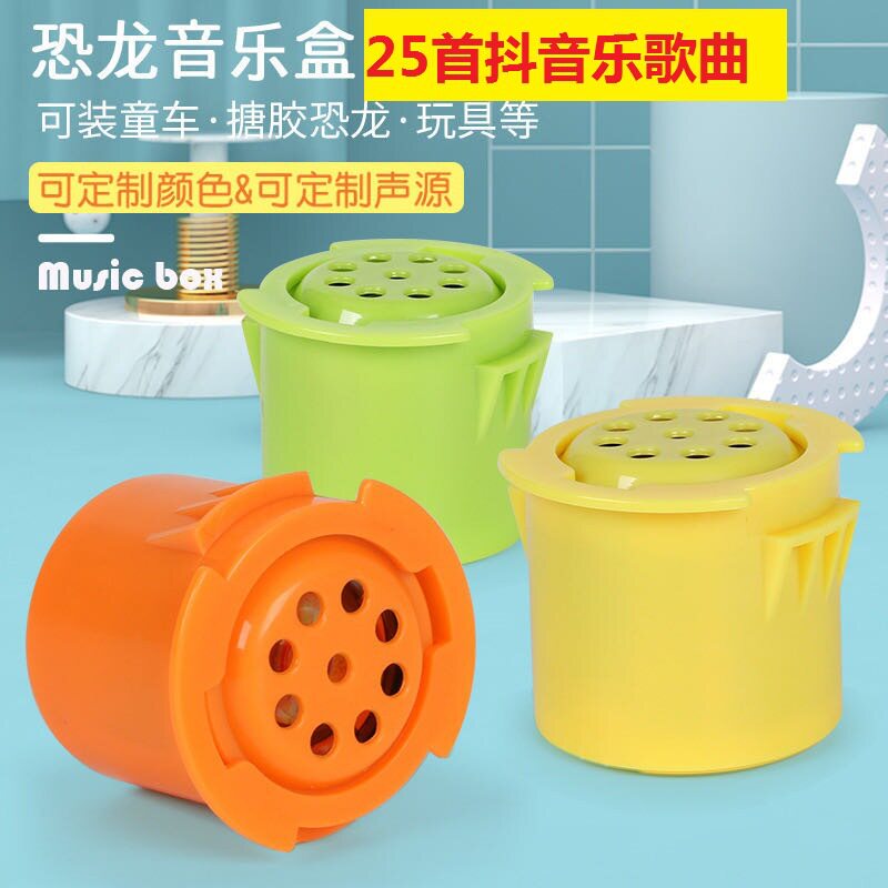 娃娃配件恐龙软件发声器充气沙发音乐盒毛绒布娃娃发声玩具八音盒