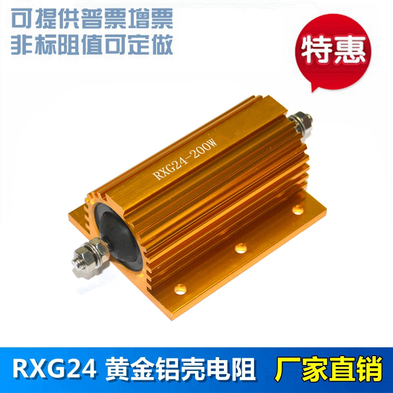 RX24-黄金铝壳电阻 5W10W20W25W30W50W100W150W200W250W300W500W 电子元器件市场 电阻器 原图主图