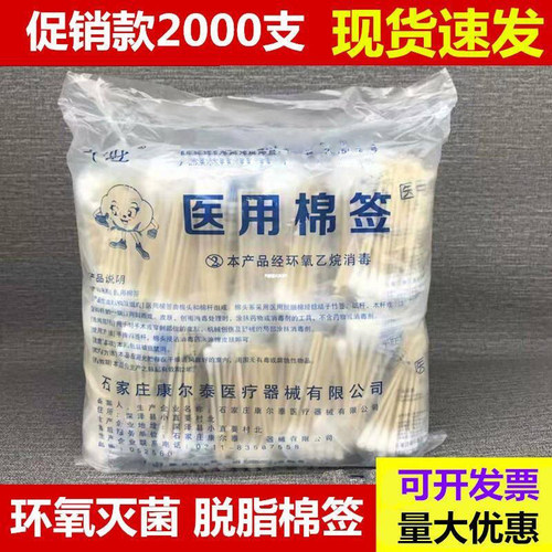 平旺医用家用无菌一次性消毒棉签