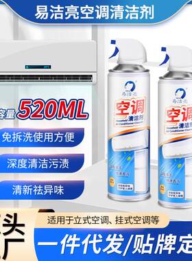 空调清洗剂家用挂壁室内机