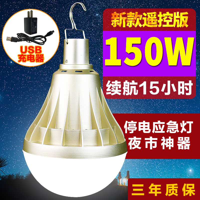 新款可充电式超亮家用led应急灯停电夜市多功能摆地摊备用照明灯