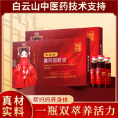 黄芪阿胶口服液10支改善贫血补血补铁滋补原浆调理气血不足礼盒装