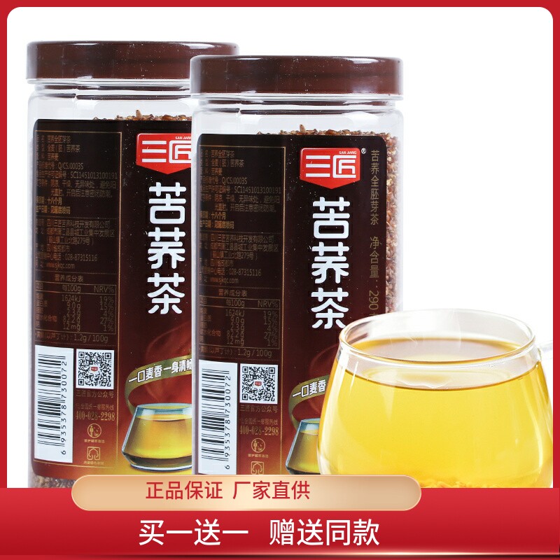 速发苦荞1送1 三匠苦荞茶290g罐装散装买全胚芽 四川特产凉山荞麦