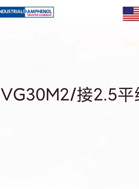 安费诺Amphenol/接2.5平线端子/HVG30M2/全新原装正品