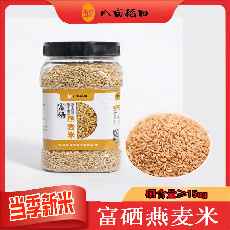 恩施富硒燕麦米1kg品质燕麦仁粒五谷杂粮当季正宗燕麦米真空包装