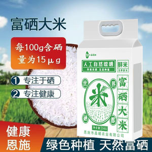 十月获新米湖北恩施天然含硒大米香米长粒稻花香贡米之乡食堂用米