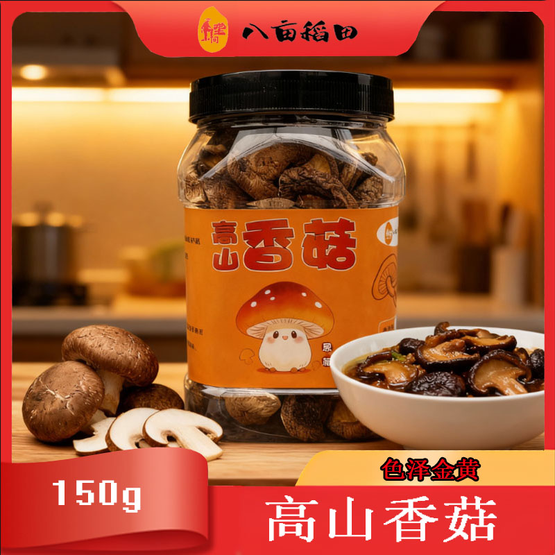 恩施高山香菇150g干香菇煲汤肉厚蘑菇炒菜火锅特产厨房做饭鲜美