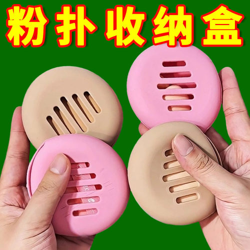 粉扑收纳盒硅胶透气防尘收纳包