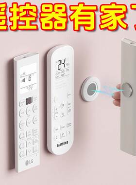 遥控器磁吸贴收纳上墙免打孔