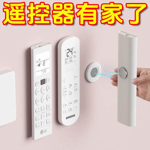 遥控器磁吸贴收纳上墙免打孔