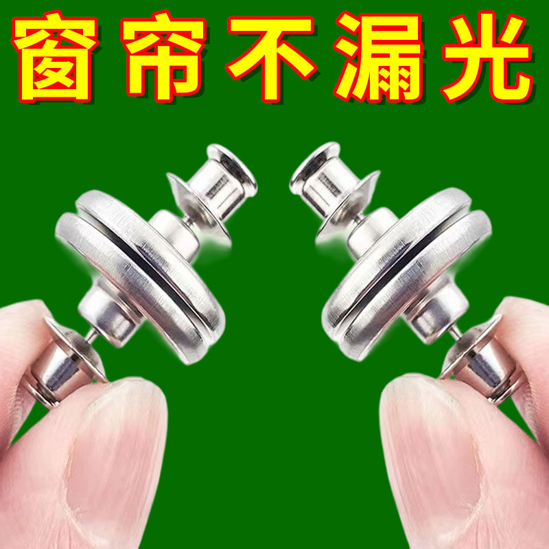 窗帘防漏光磁吸扣子母扣强力墙上固定器免打孔宿舍床帘浴帘闭合器
