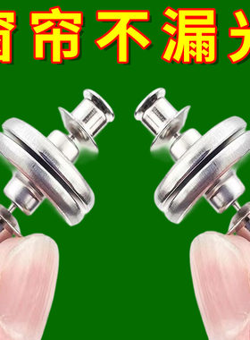 窗帘防漏光磁吸扣子母扣强力墙上