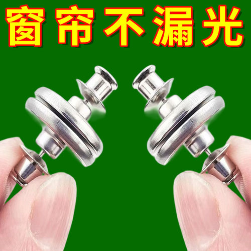 窗帘防漏光磁吸扣子母扣强力墙上