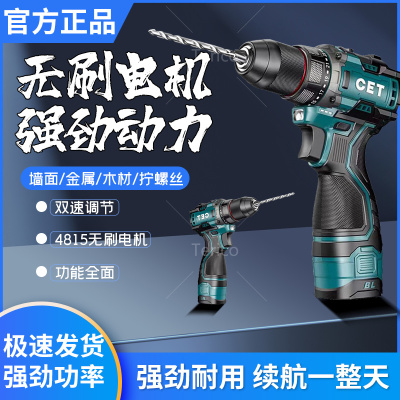 CET无刷锂电钻调速16V棘轮夹头