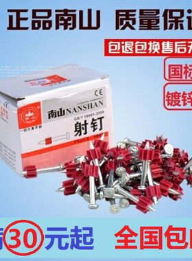 正品南山颗可叫射钉空调钉挂画钉墙钉水泥钉汽钉机气动钢钉气钉水