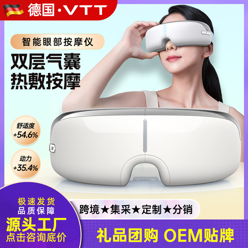 VTT护眼仪眼部按摩仪热敷眼部按摩器跨境充电款眼睛蒸汽眼罩批发