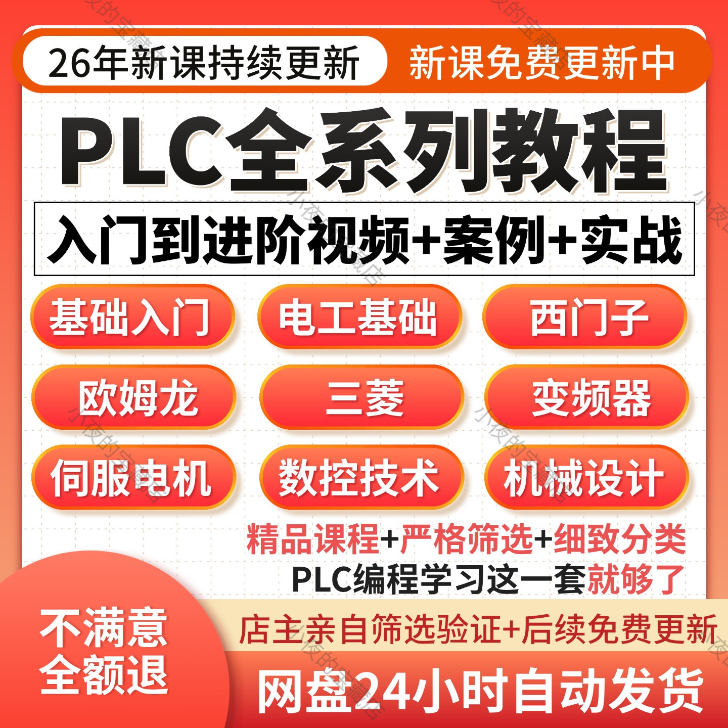 plc编程自学视频教程西门子欧姆龙三菱模块程序设计入门到精通课图片