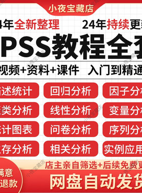 spss教程基础高级实用与数据处理统计分析从入门到精通的应用教学