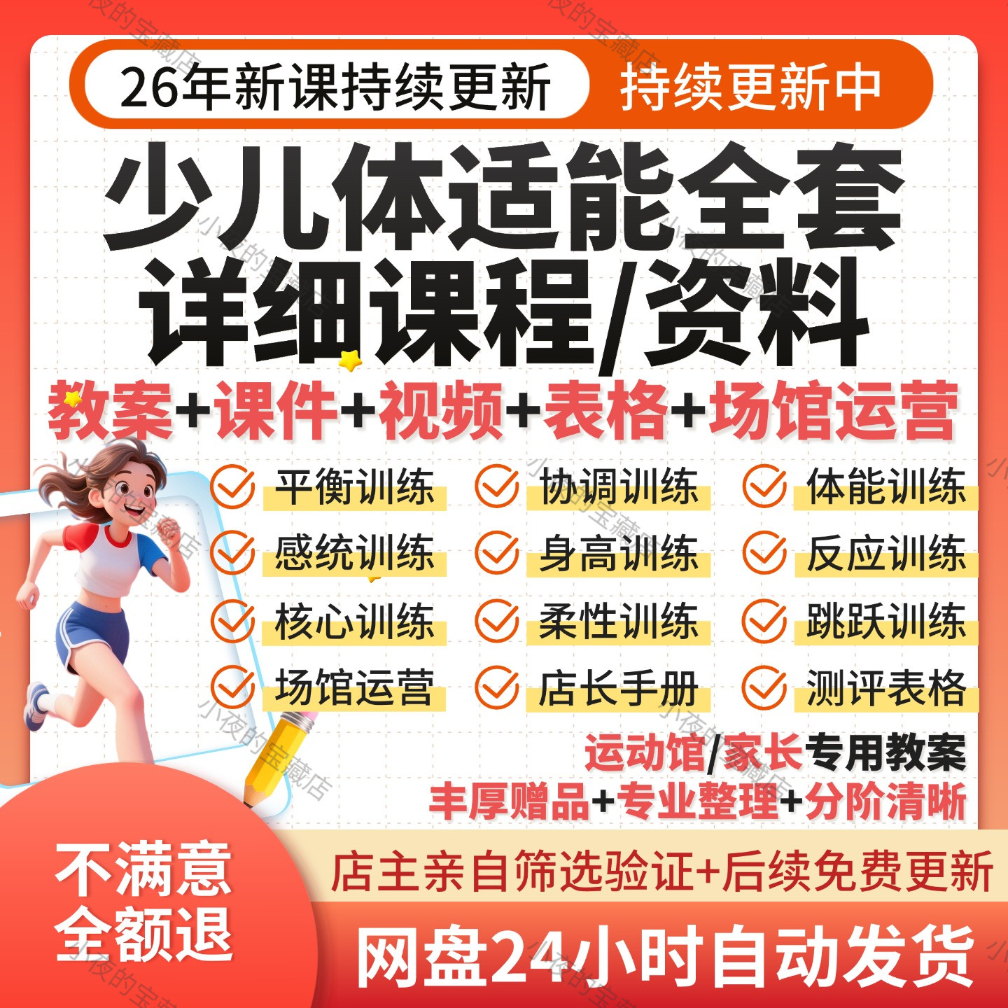 幼少儿童体适能教案训练课程青少设计素材/源文件