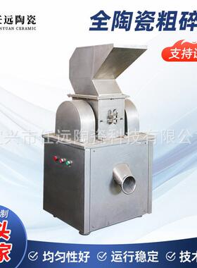 全陶瓷粗碎机医调味料磨粉机五谷杂粮小型粗粉碎机厂家供应